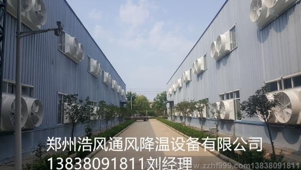 周口玖弘鞋業(yè)有限公司負(fù)壓風(fēng)機通風(fēng)降溫?fù)Q氣工程